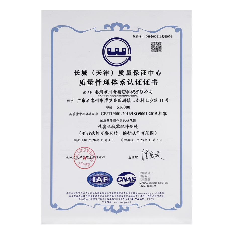 ISO9001資質證書（shū）